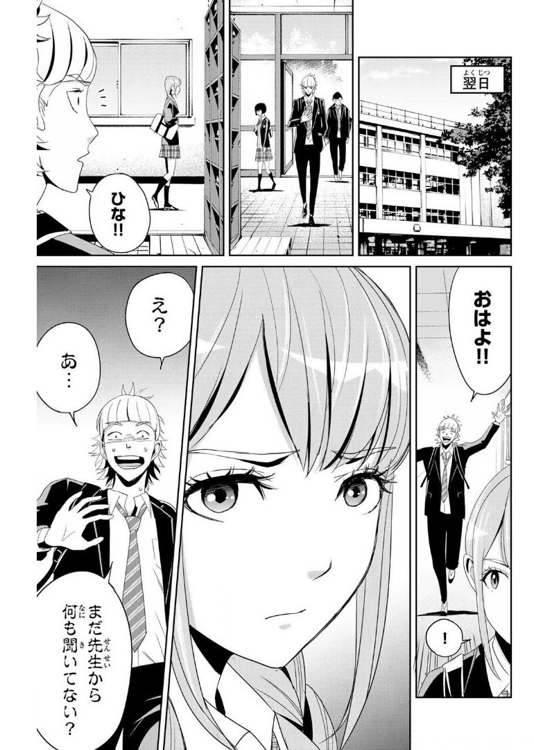 Fukushuu no Kyoukasho - Chapter 8 - Page 9