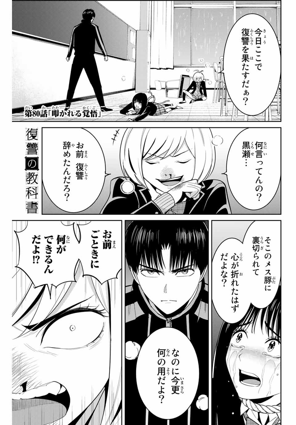 Fukushuu no Kyoukasho - Chapter 80 - Page 1