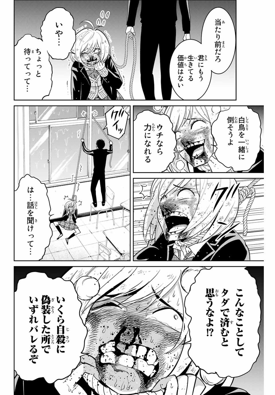 Fukushuu no Kyoukasho - Chapter 80 - Page 14