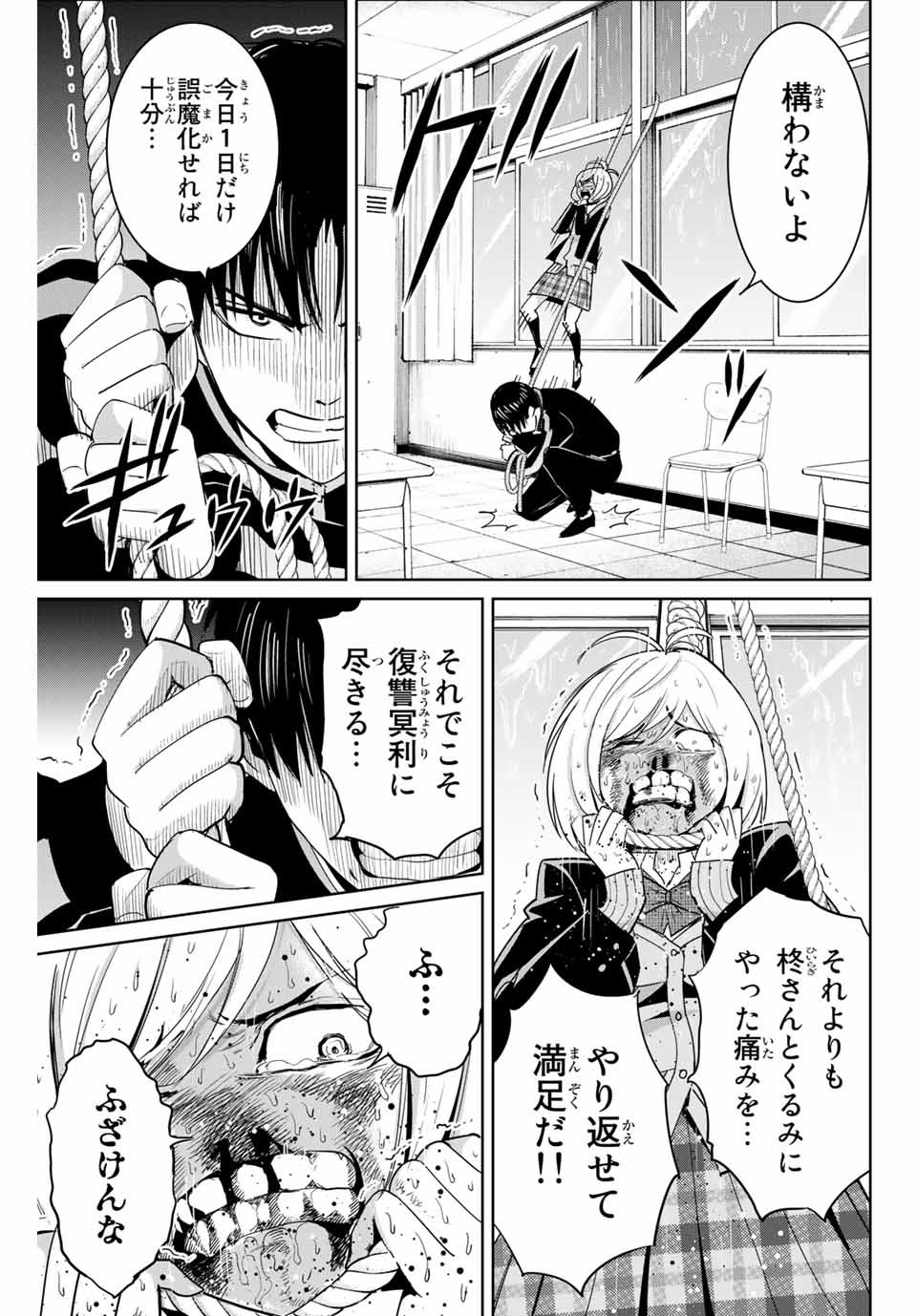 Fukushuu no Kyoukasho - Chapter 80 - Page 15