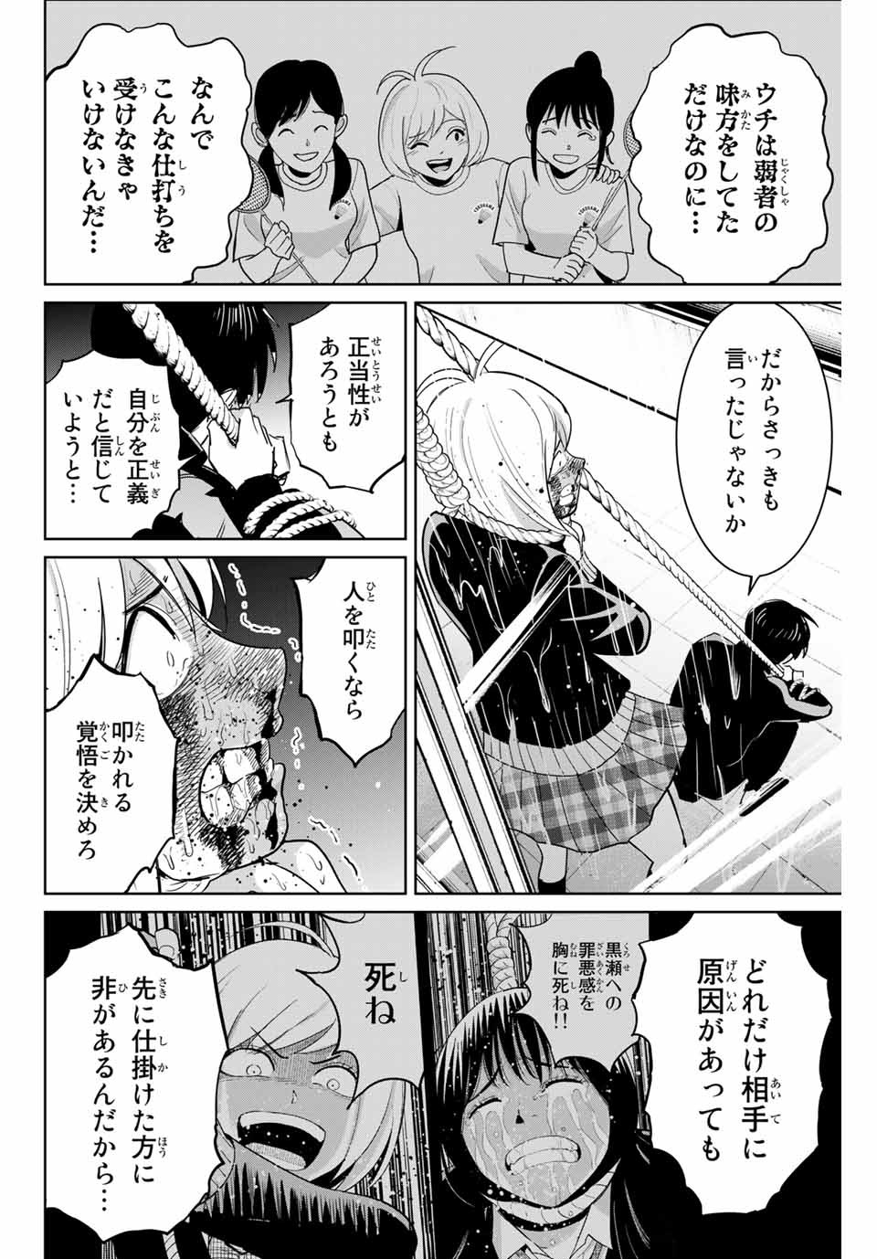 Fukushuu no Kyoukasho - Chapter 80 - Page 16