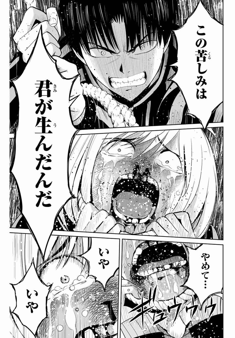 Fukushuu no Kyoukasho - Chapter 80 - Page 17