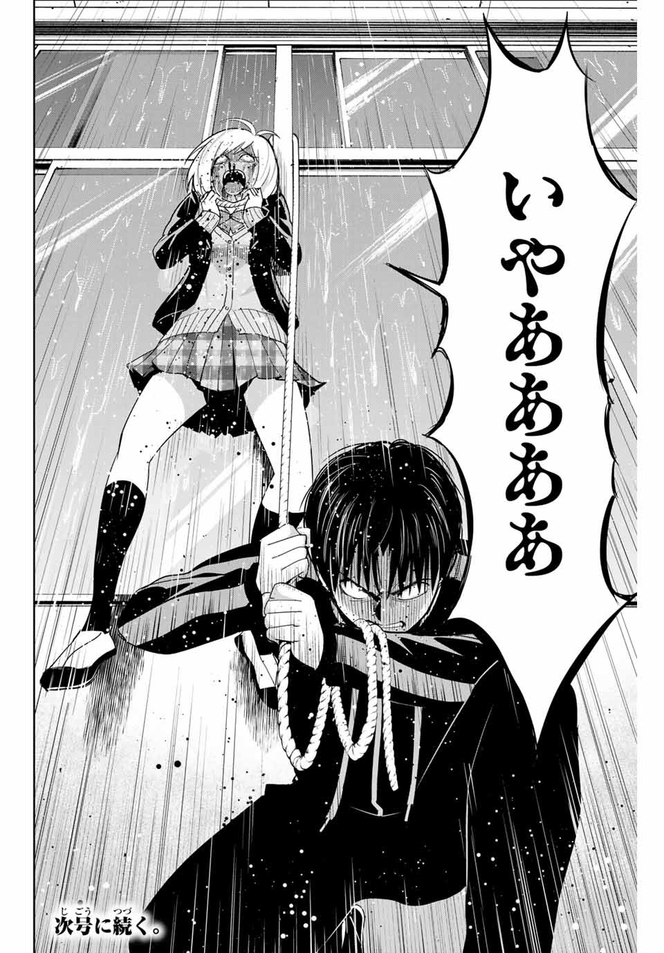 Fukushuu no Kyoukasho - Chapter 80 - Page 18