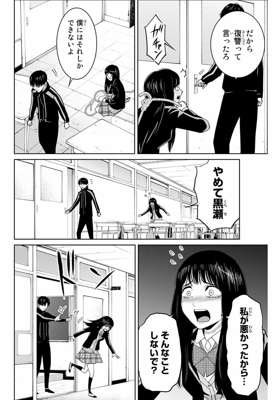 Fukushuu no Kyoukasho - Chapter 80 - Page 2