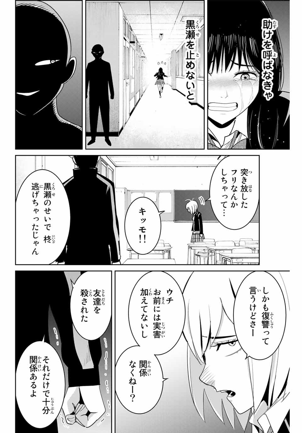 Fukushuu no Kyoukasho - Chapter 80 - Page 4