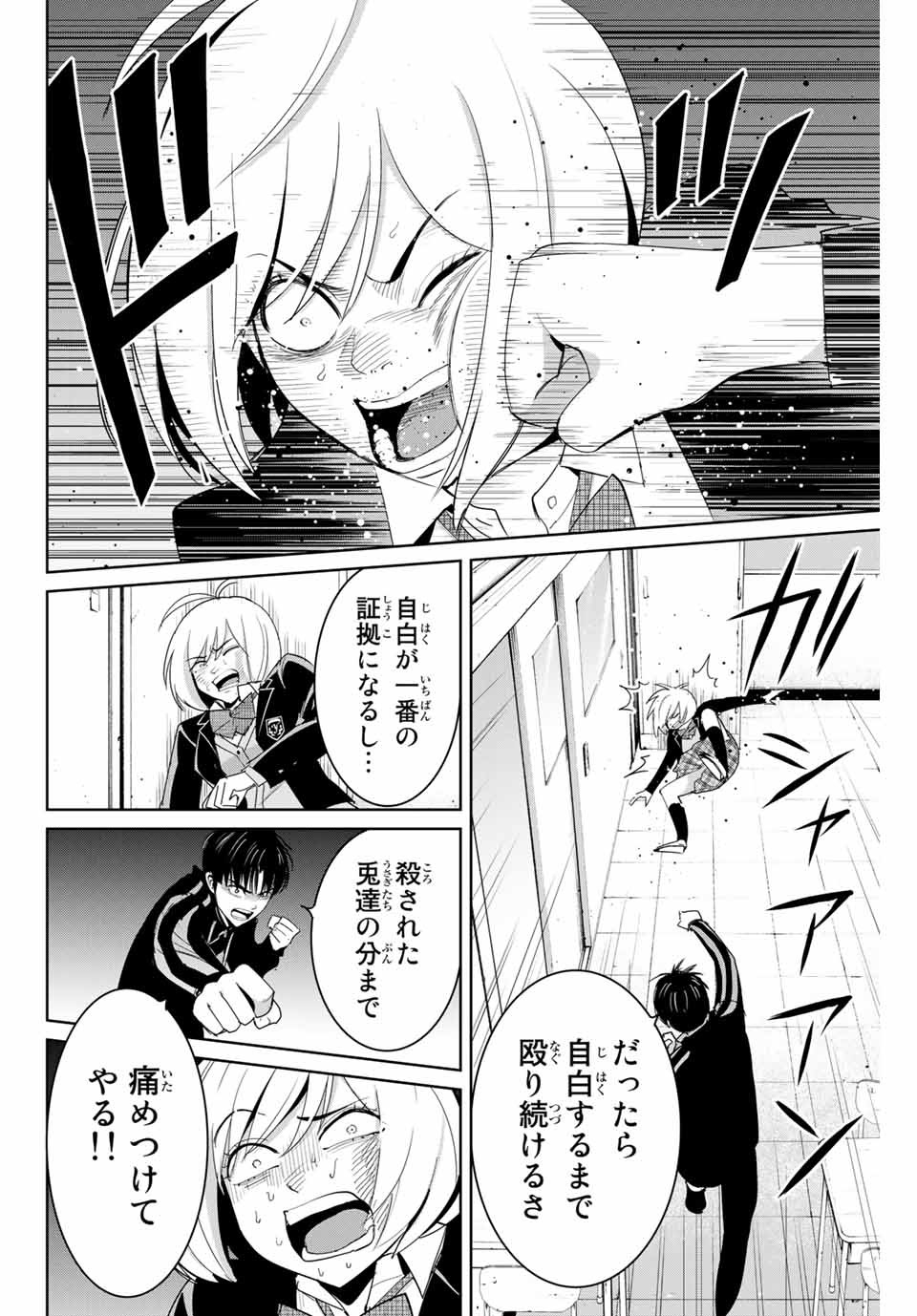 Fukushuu no Kyoukasho - Chapter 80 - Page 6