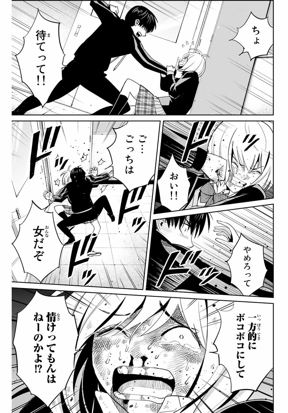 Fukushuu no Kyoukasho - Chapter 80 - Page 7