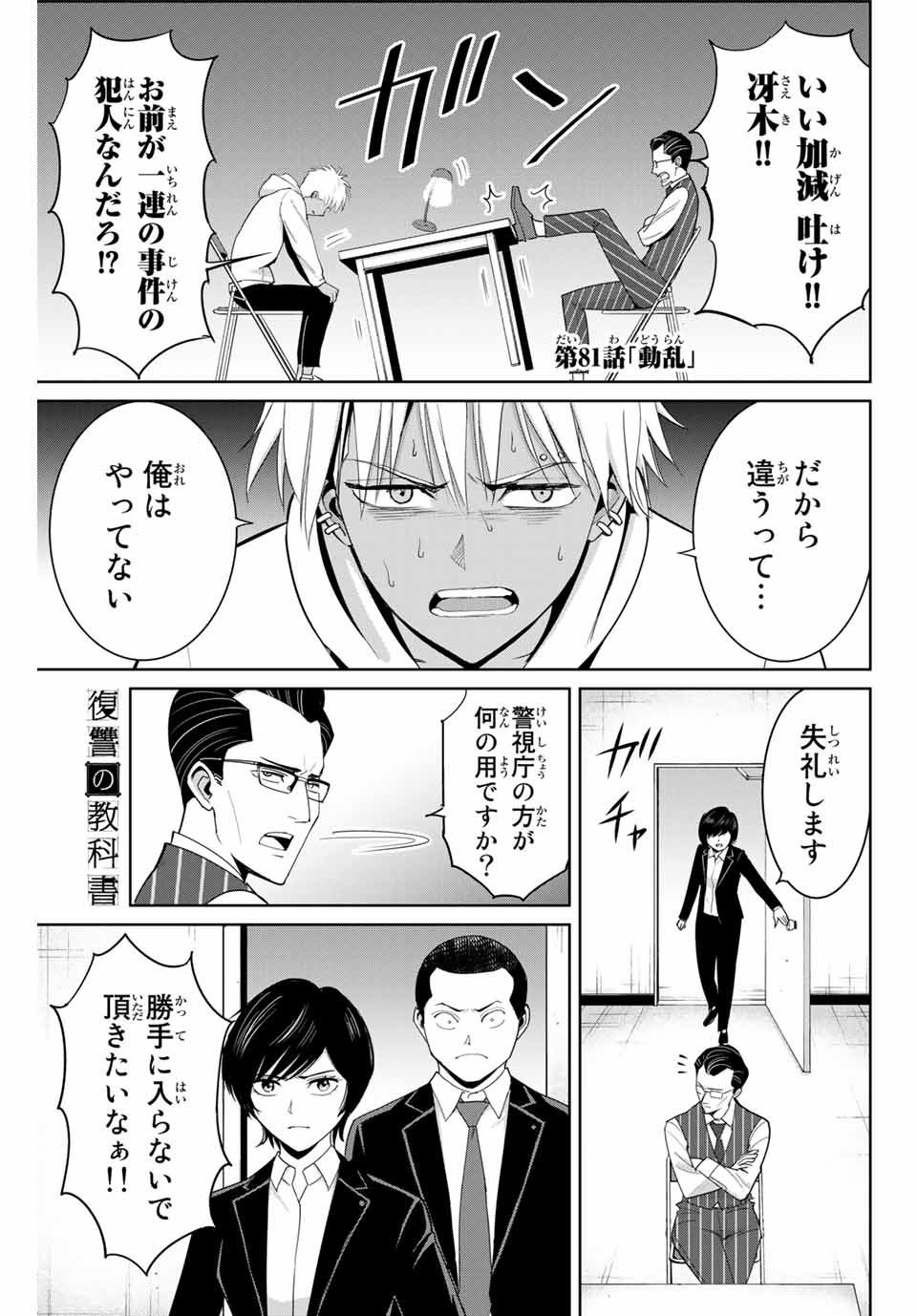 Fukushuu no Kyoukasho - Chapter 81 - Page 1