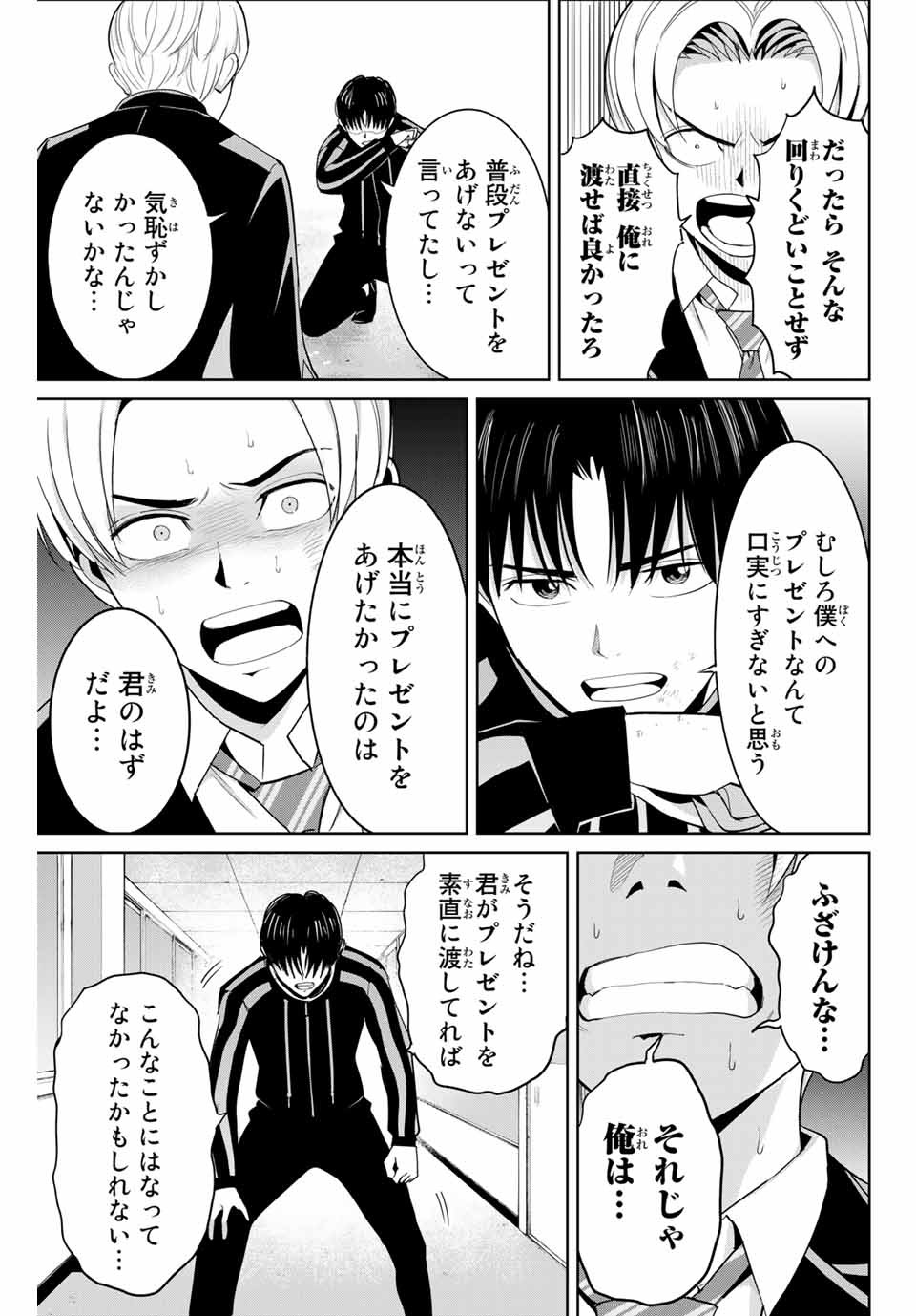 Fukushuu no Kyoukasho - Chapter 81 - Page 15