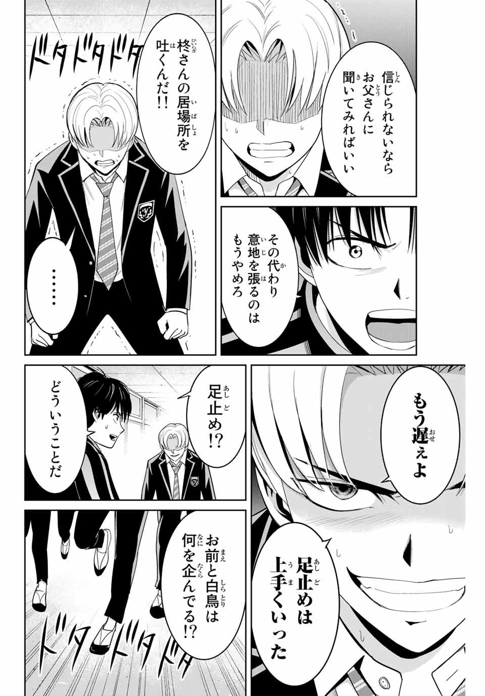 Fukushuu no Kyoukasho - Chapter 81 - Page 16