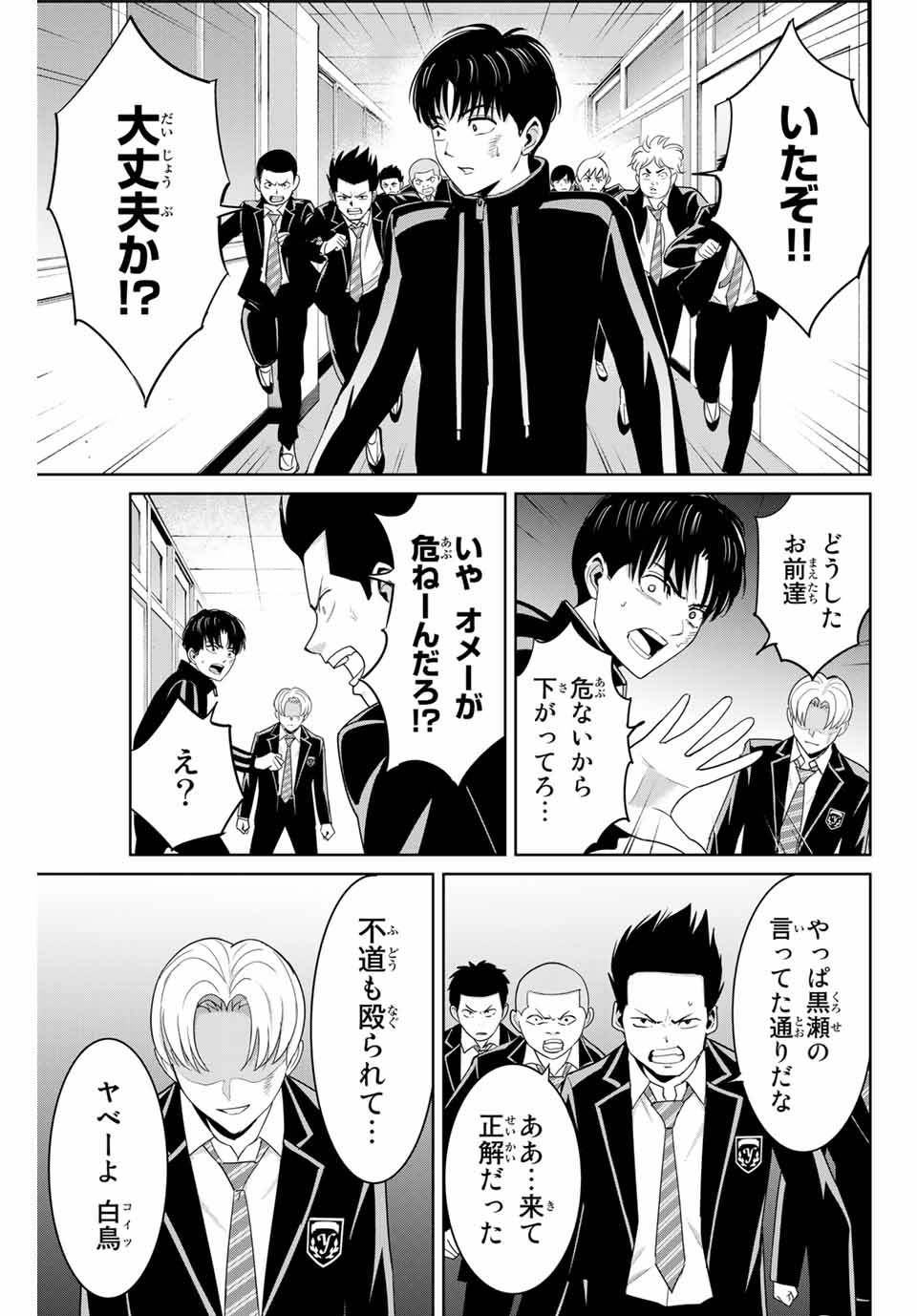 Fukushuu no Kyoukasho - Chapter 81 - Page 17