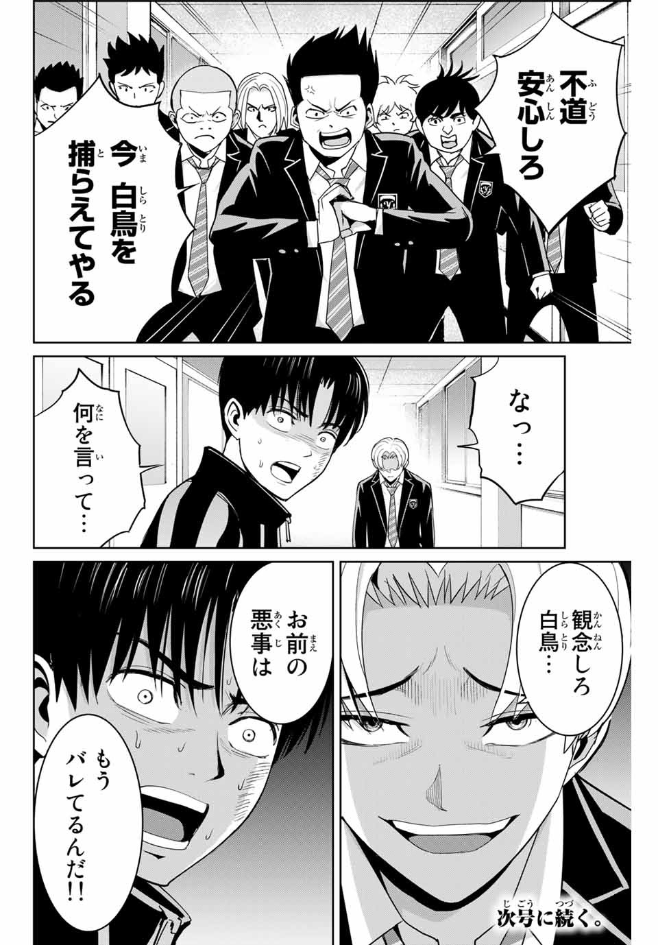 Fukushuu no Kyoukasho - Chapter 81 - Page 18