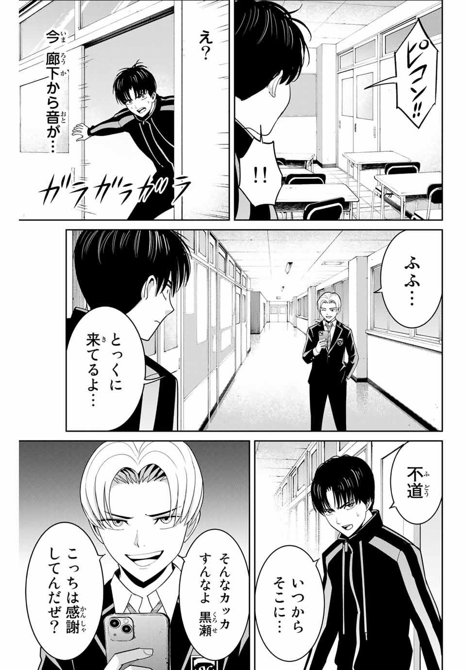 Fukushuu no Kyoukasho - Chapter 81 - Page 7