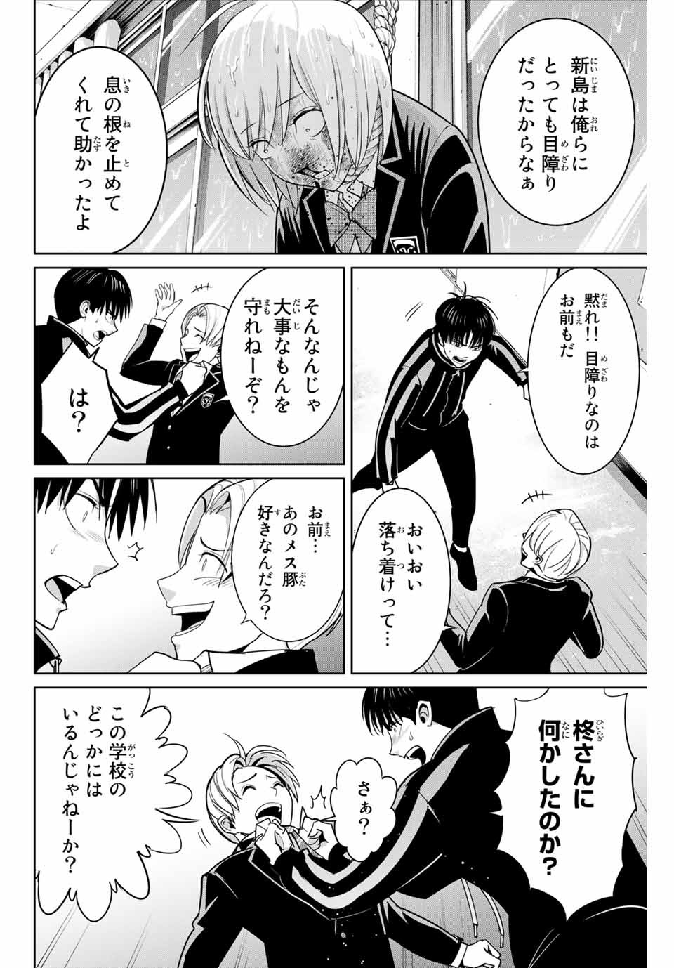 Fukushuu no Kyoukasho - Chapter 81 - Page 8