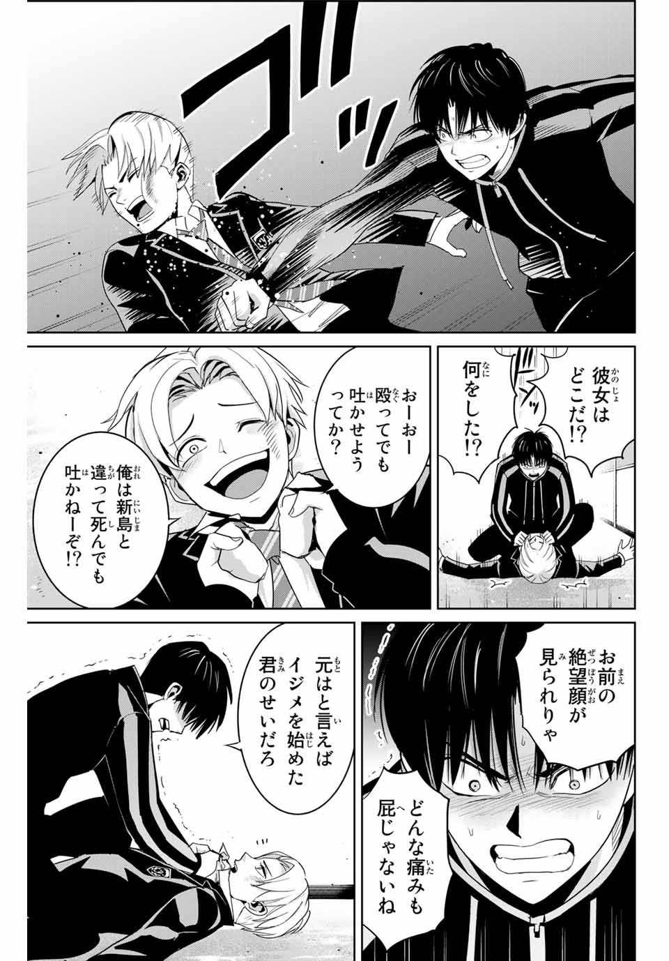 Fukushuu no Kyoukasho - Chapter 81 - Page 9