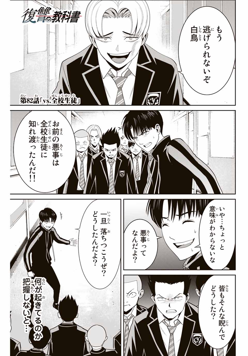 Fukushuu no Kyoukasho - Chapter 82 - Page 1