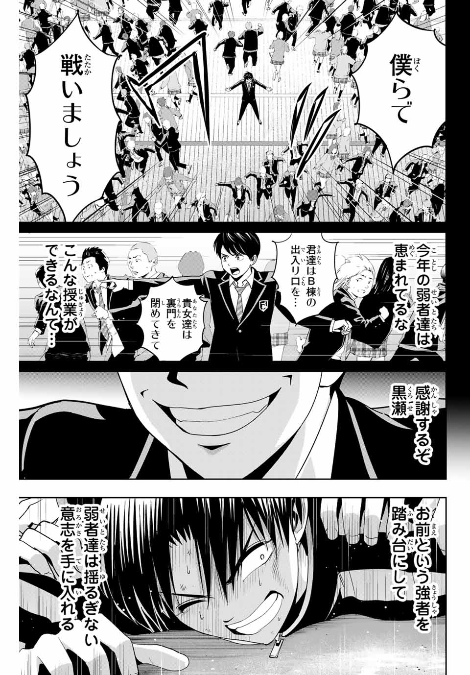 Fukushuu no Kyoukasho - Chapter 82 - Page 13