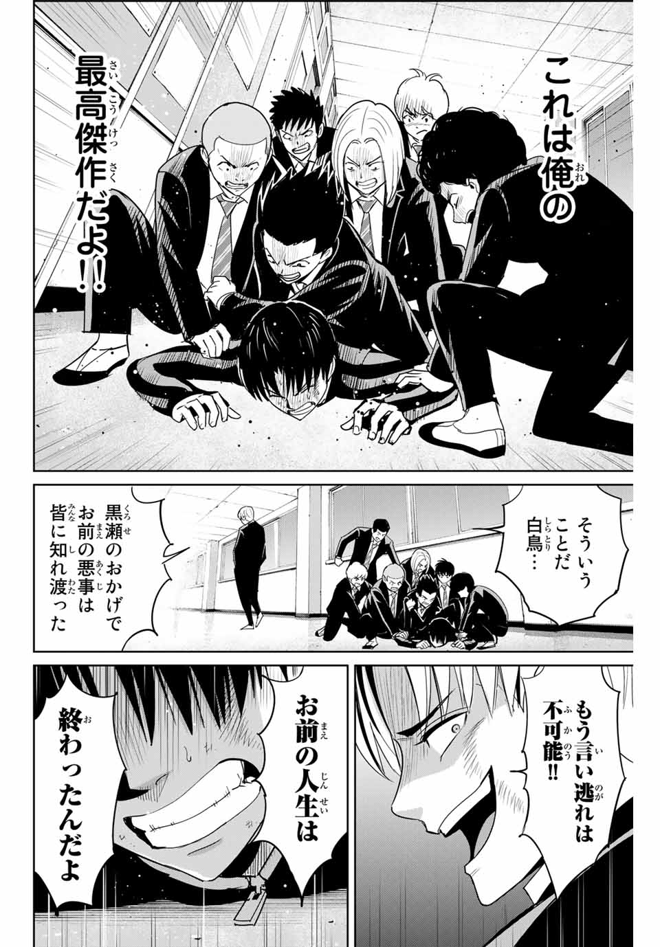 Fukushuu no Kyoukasho - Chapter 82 - Page 14