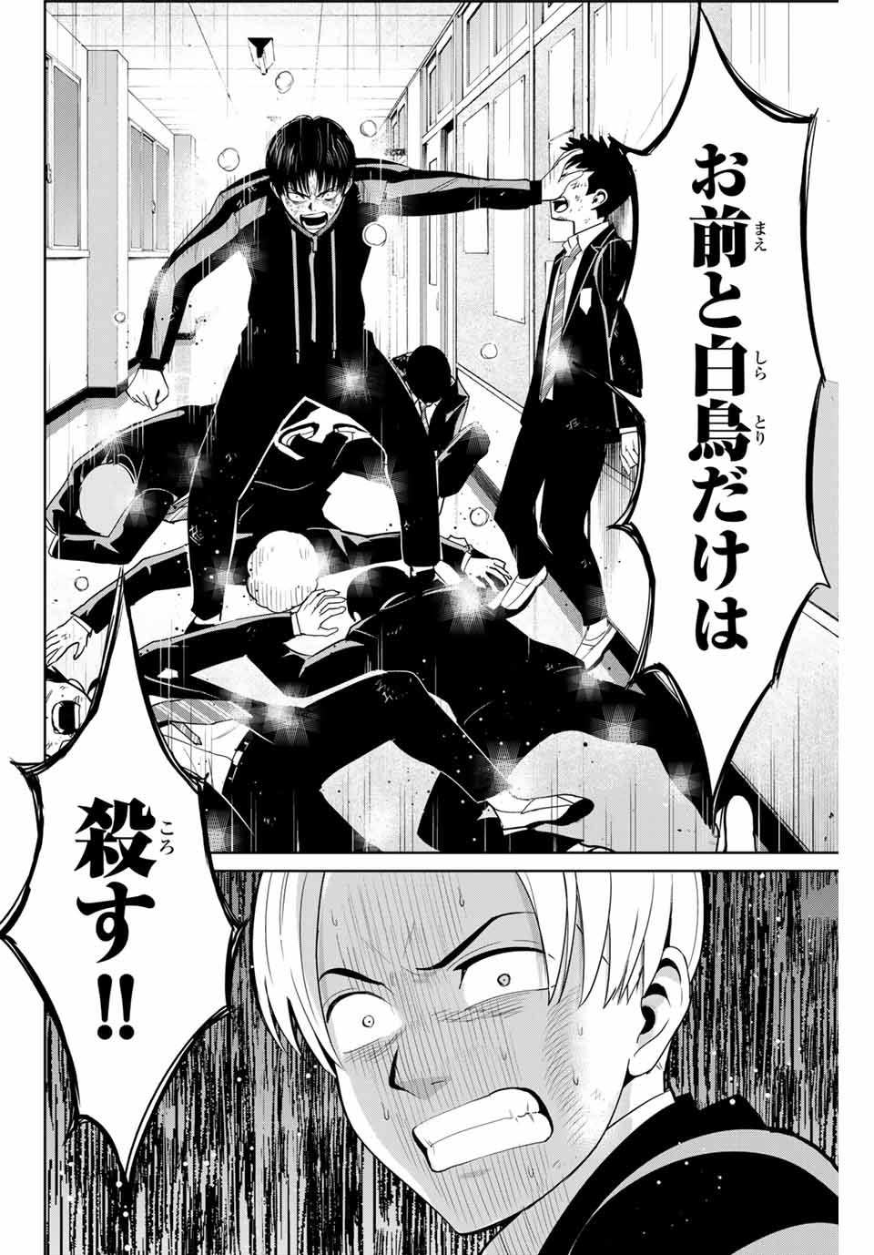 Fukushuu no Kyoukasho - Chapter 82 - Page 16