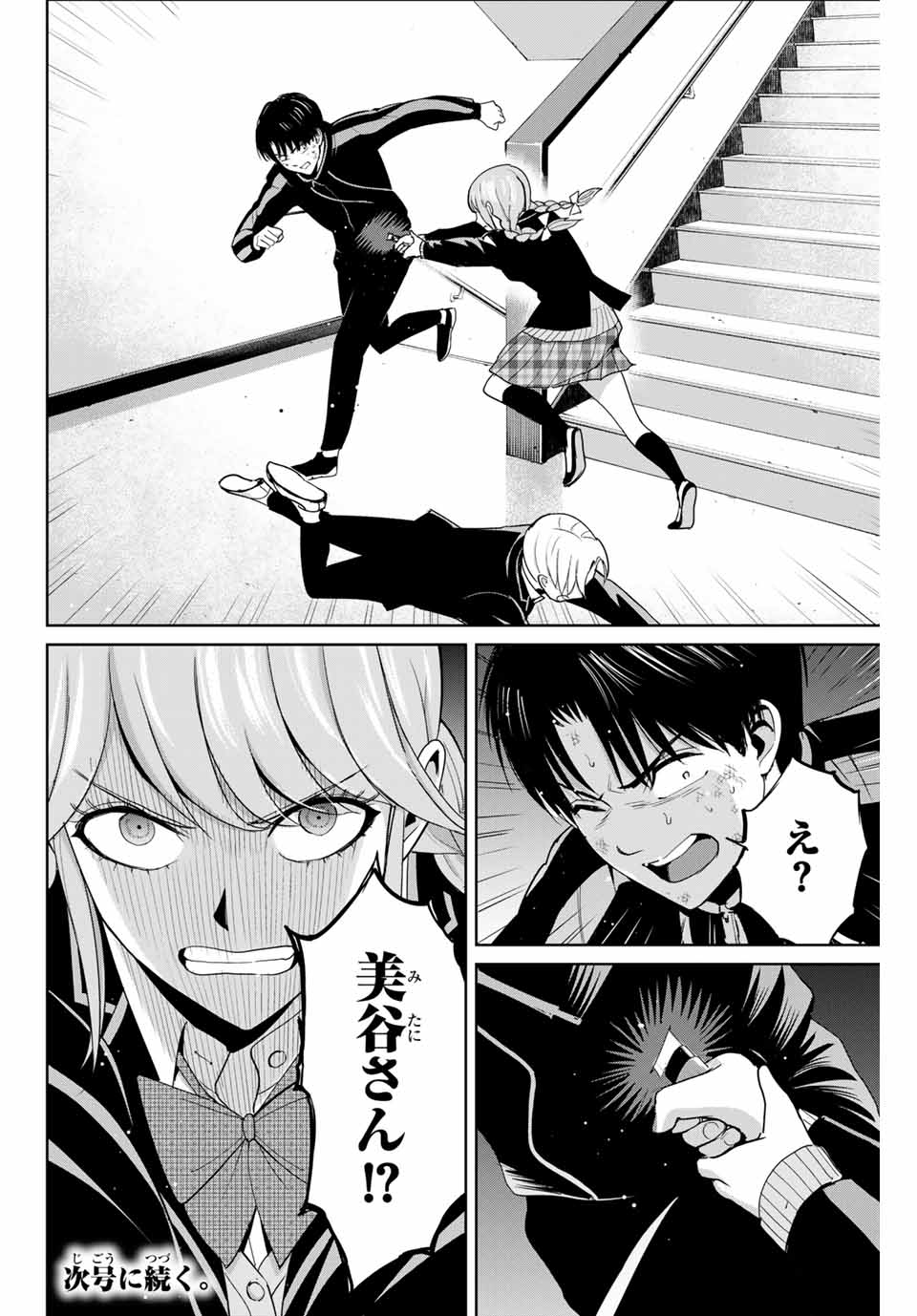 Fukushuu no Kyoukasho - Chapter 82 - Page 18