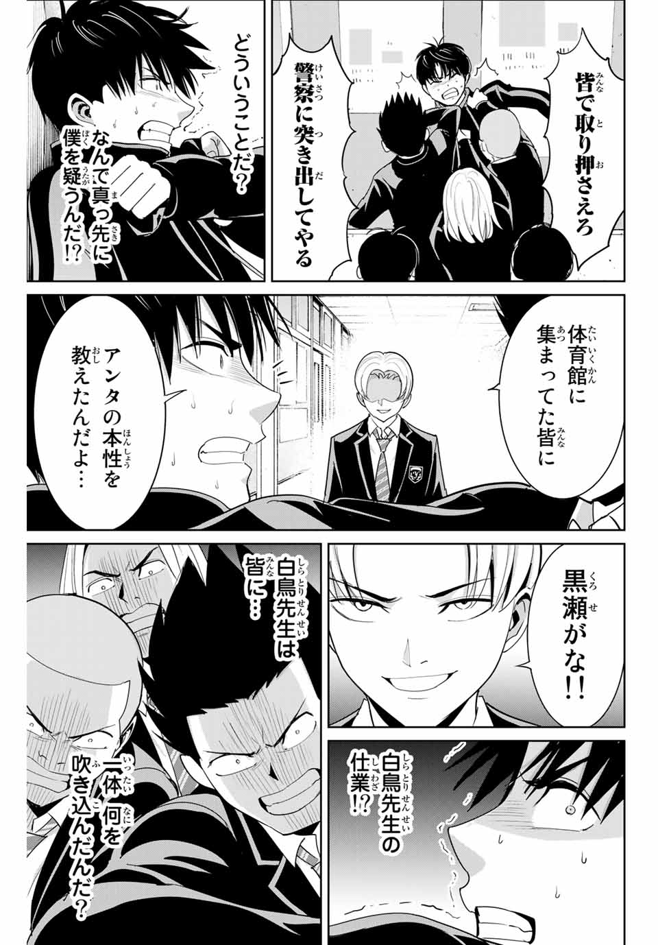 Fukushuu no Kyoukasho - Chapter 82 - Page 3