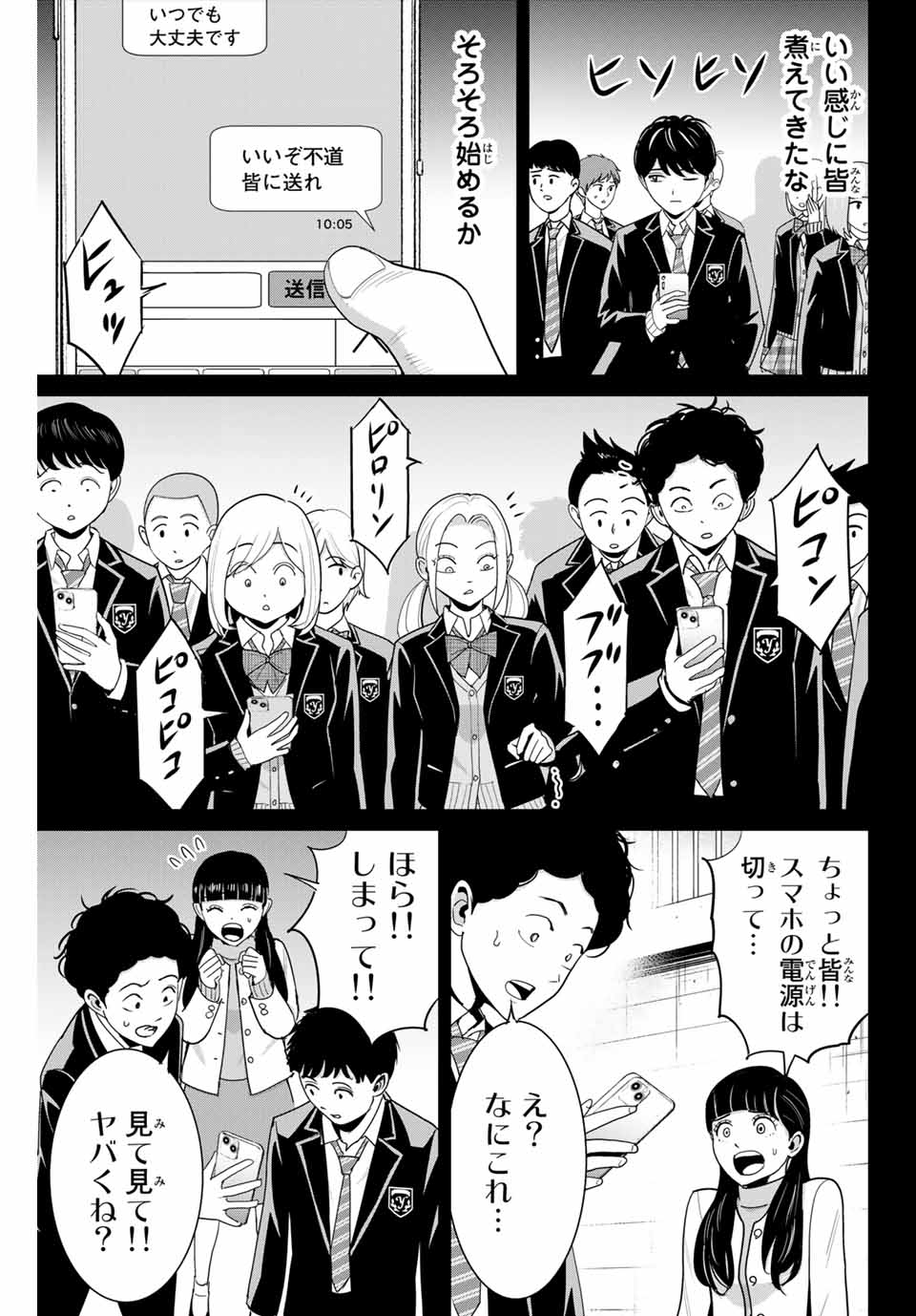 Fukushuu no Kyoukasho - Chapter 82 - Page 5