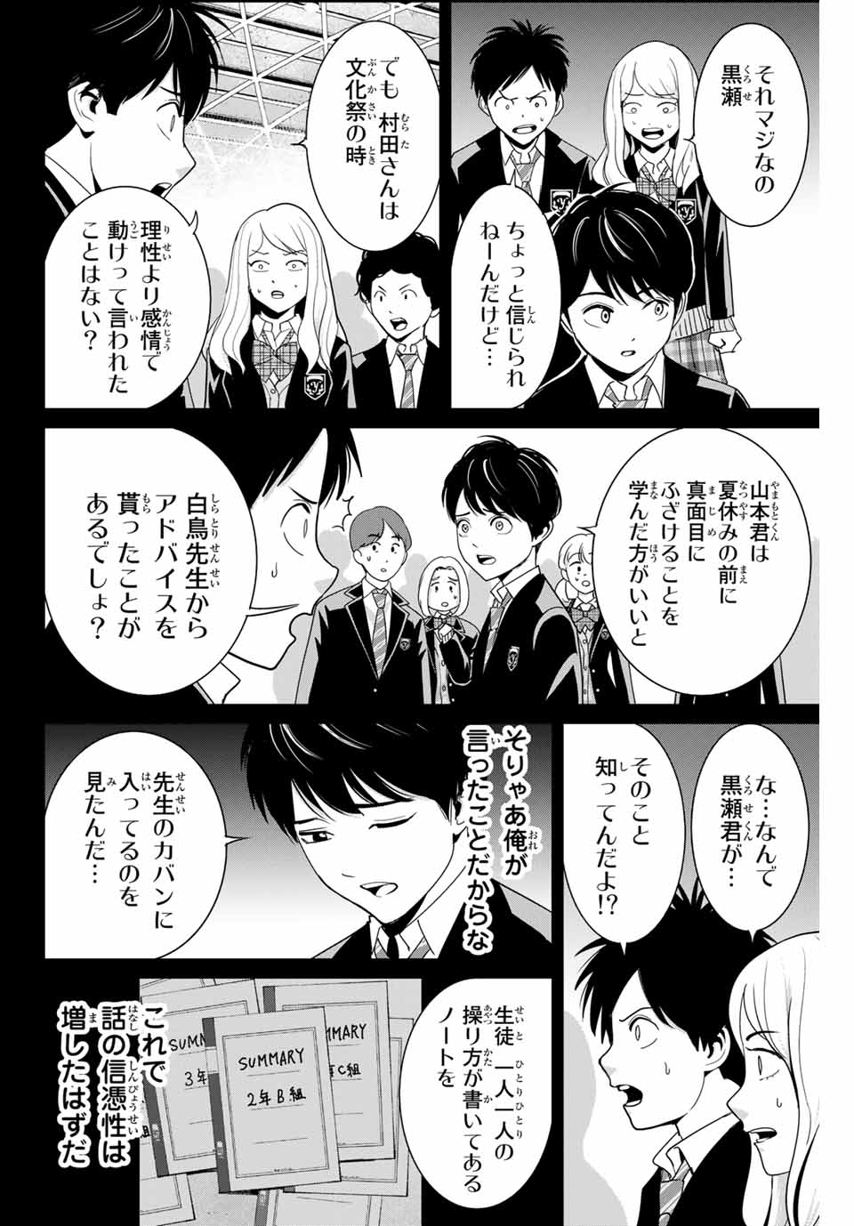 Fukushuu no Kyoukasho - Chapter 82 - Page 8