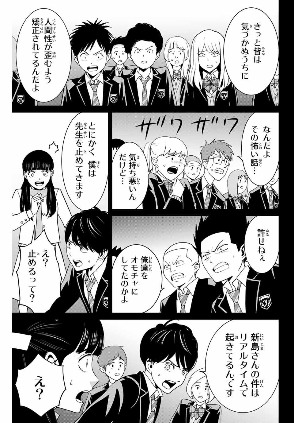 Fukushuu no Kyoukasho - Chapter 82 - Page 9