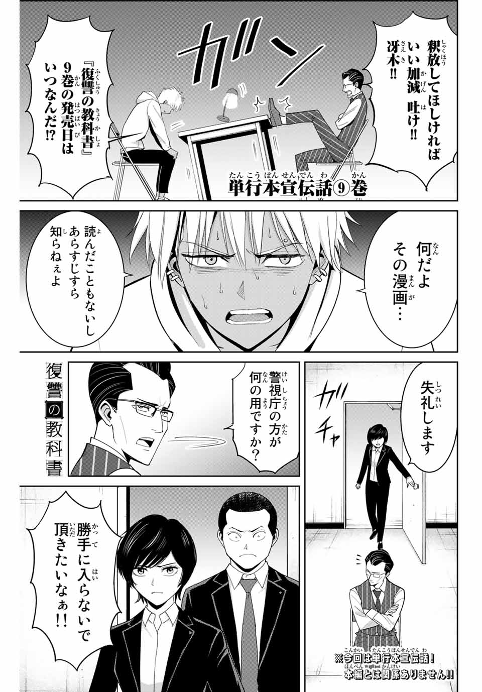 Fukushuu no Kyoukasho - Chapter 83.5 - Page 1