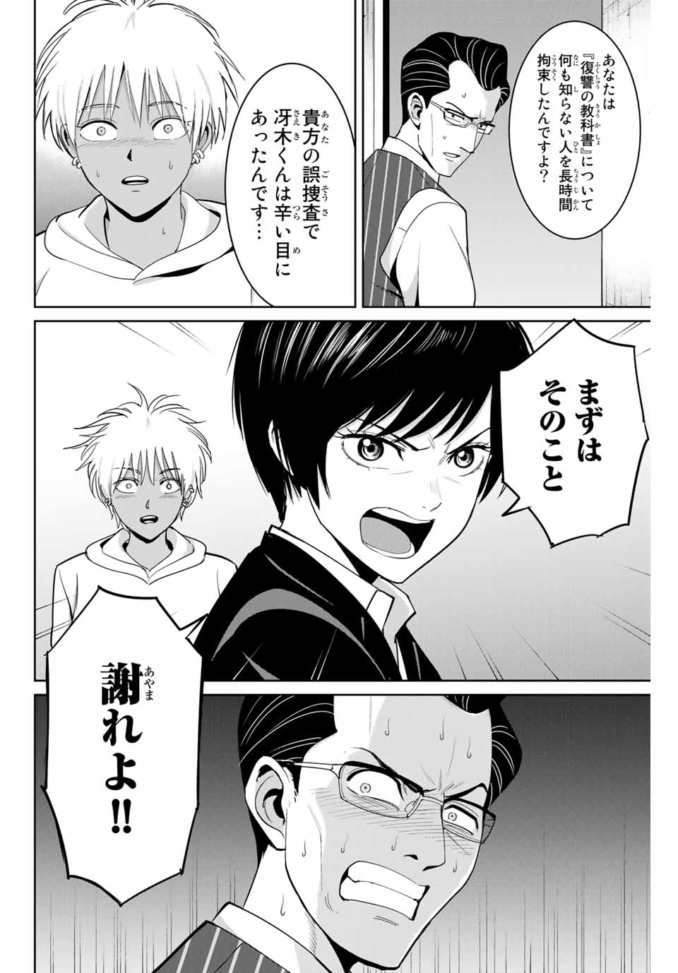 Fukushuu no Kyoukasho - Chapter 83.5 - Page 4