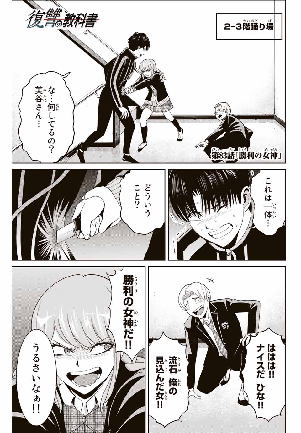 Fukushuu no Kyoukasho - Chapter 83 - Page 1