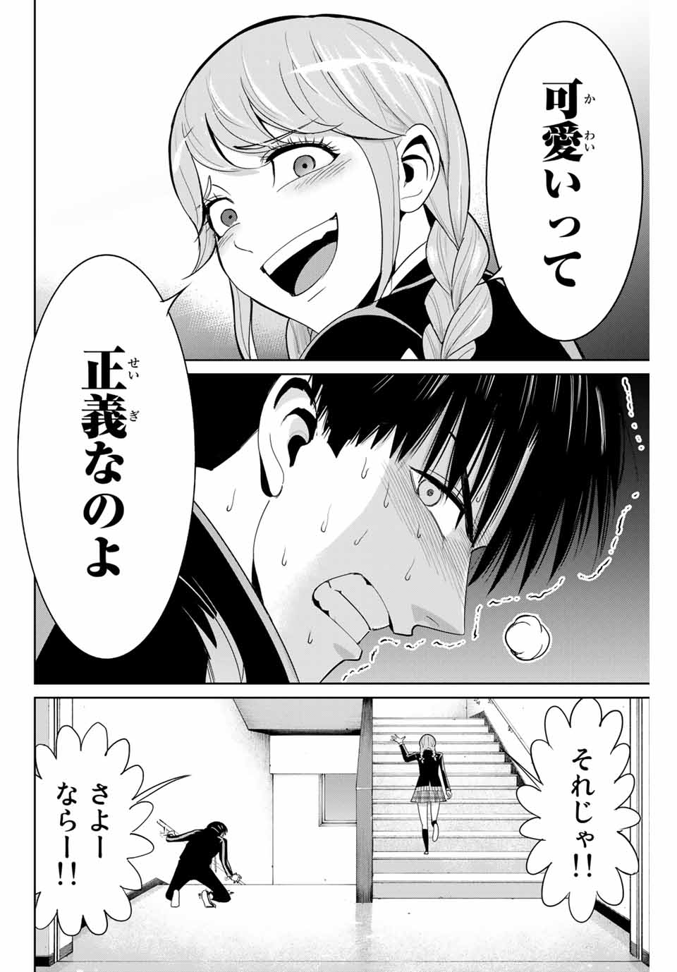 Fukushuu no Kyoukasho - Chapter 83 - Page 12