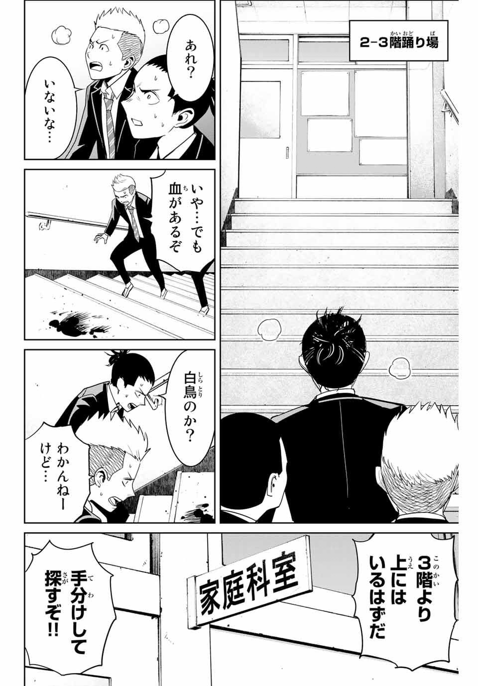 Fukushuu no Kyoukasho - Chapter 83 - Page 14