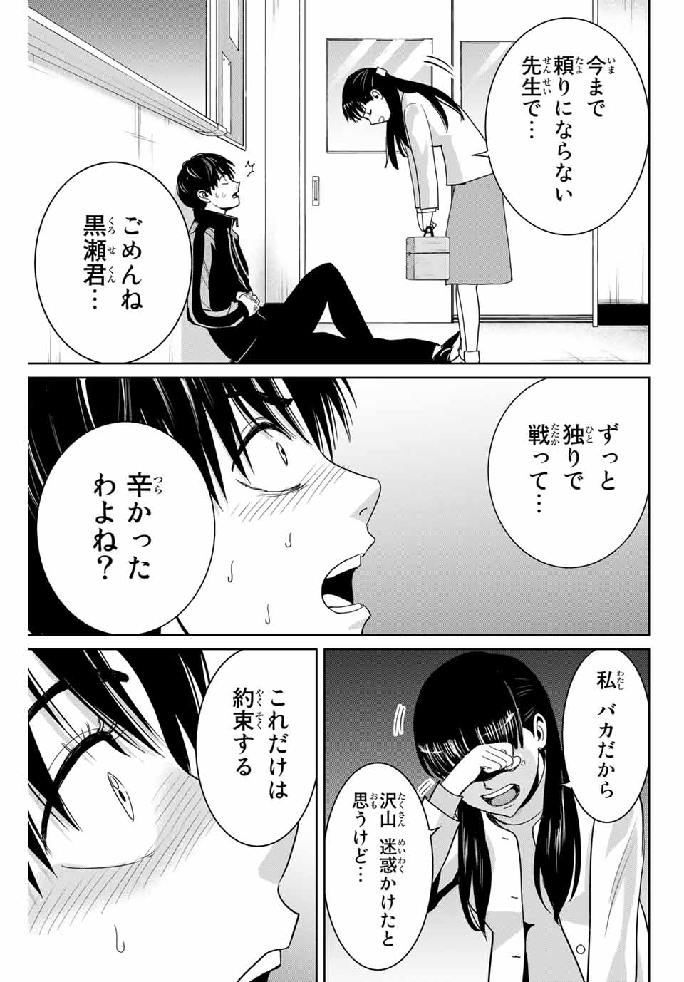 Fukushuu no Kyoukasho - Chapter 83 - Page 17