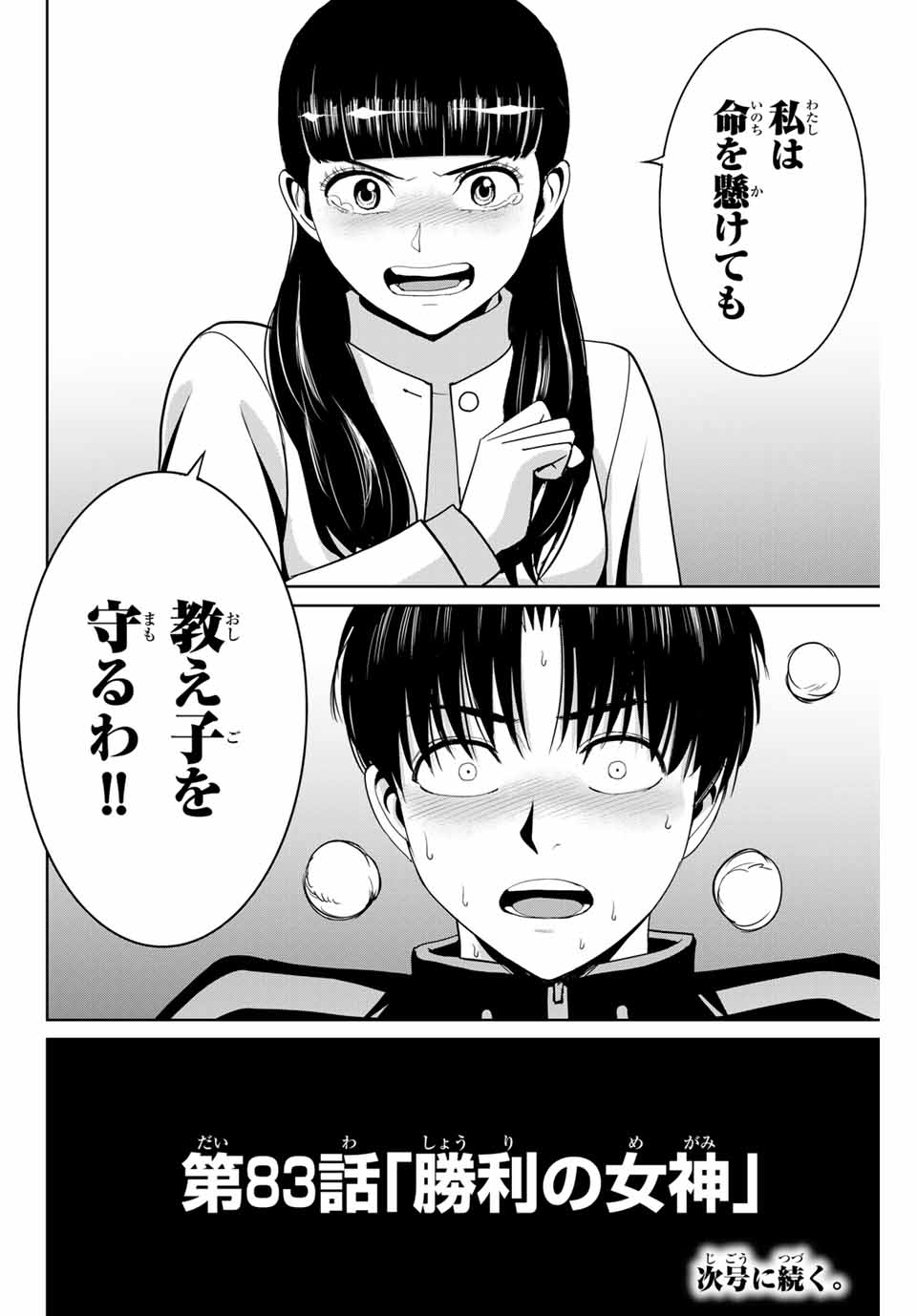 Fukushuu no Kyoukasho - Chapter 83 - Page 18