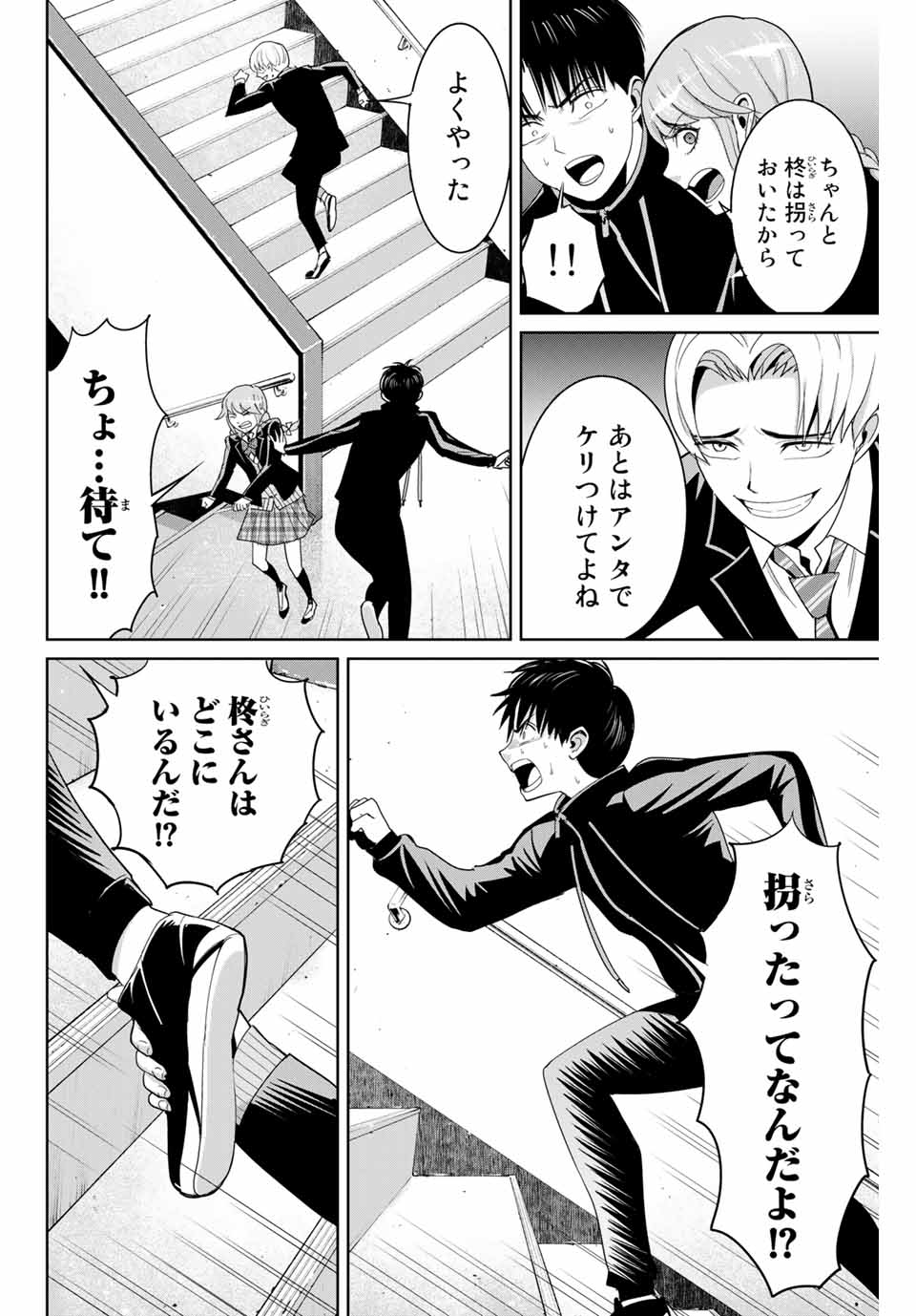 Fukushuu no Kyoukasho - Chapter 83 - Page 2