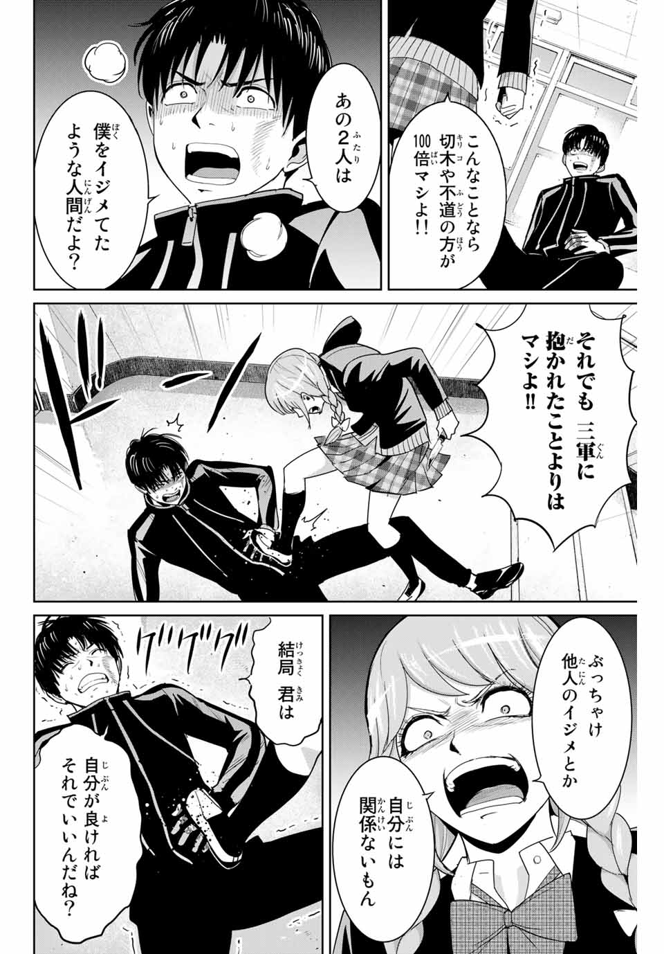 Fukushuu no Kyoukasho - Chapter 83 - Page 8