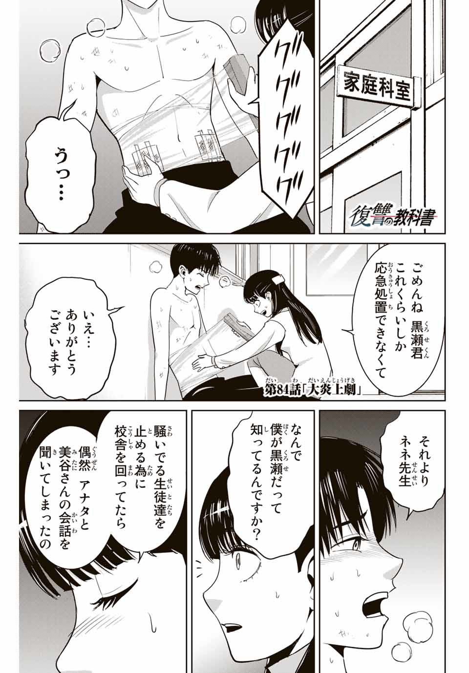 Fukushuu no Kyoukasho - Chapter 84 - Page 1