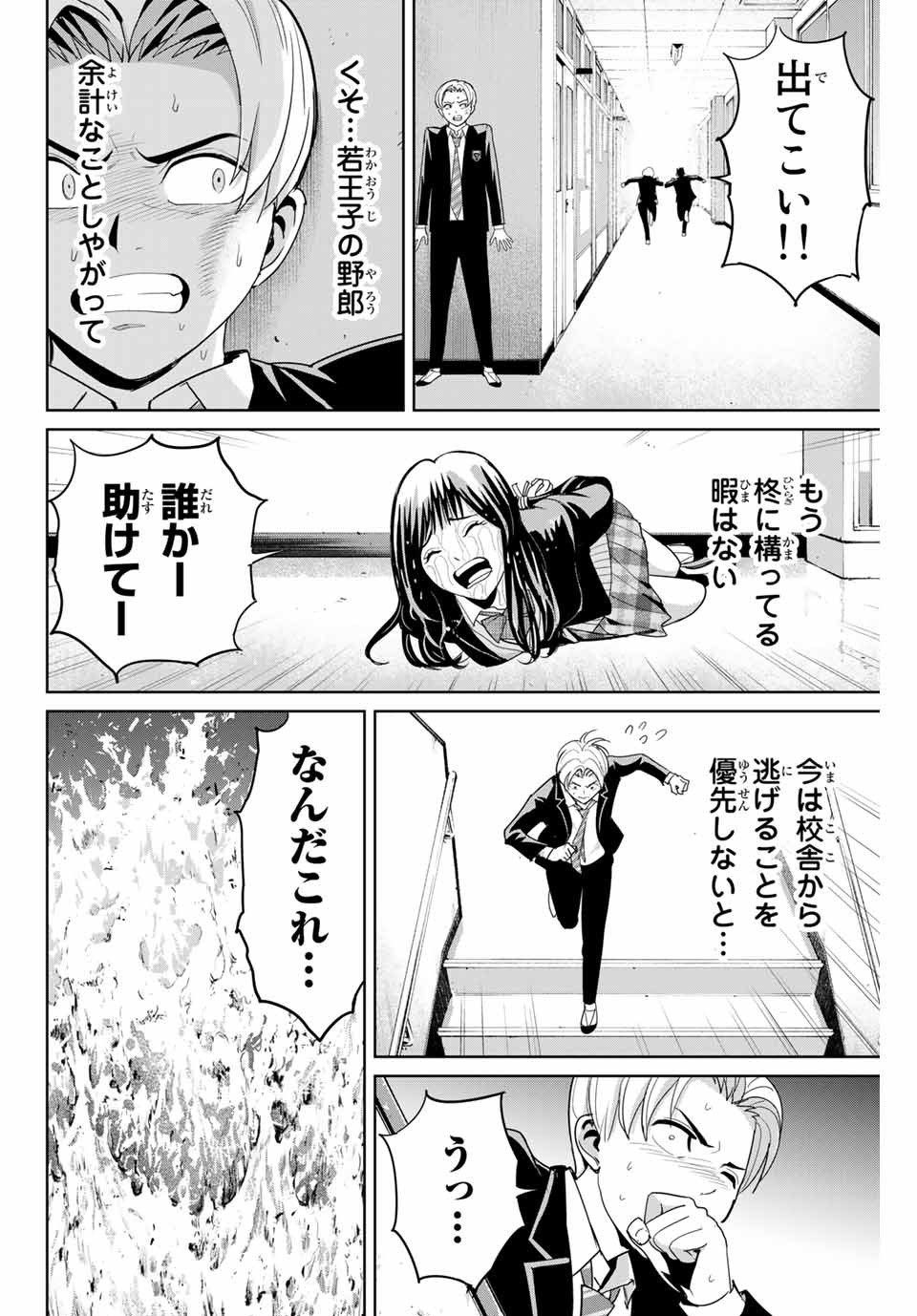 Fukushuu no Kyoukasho - Chapter 84 - Page 14