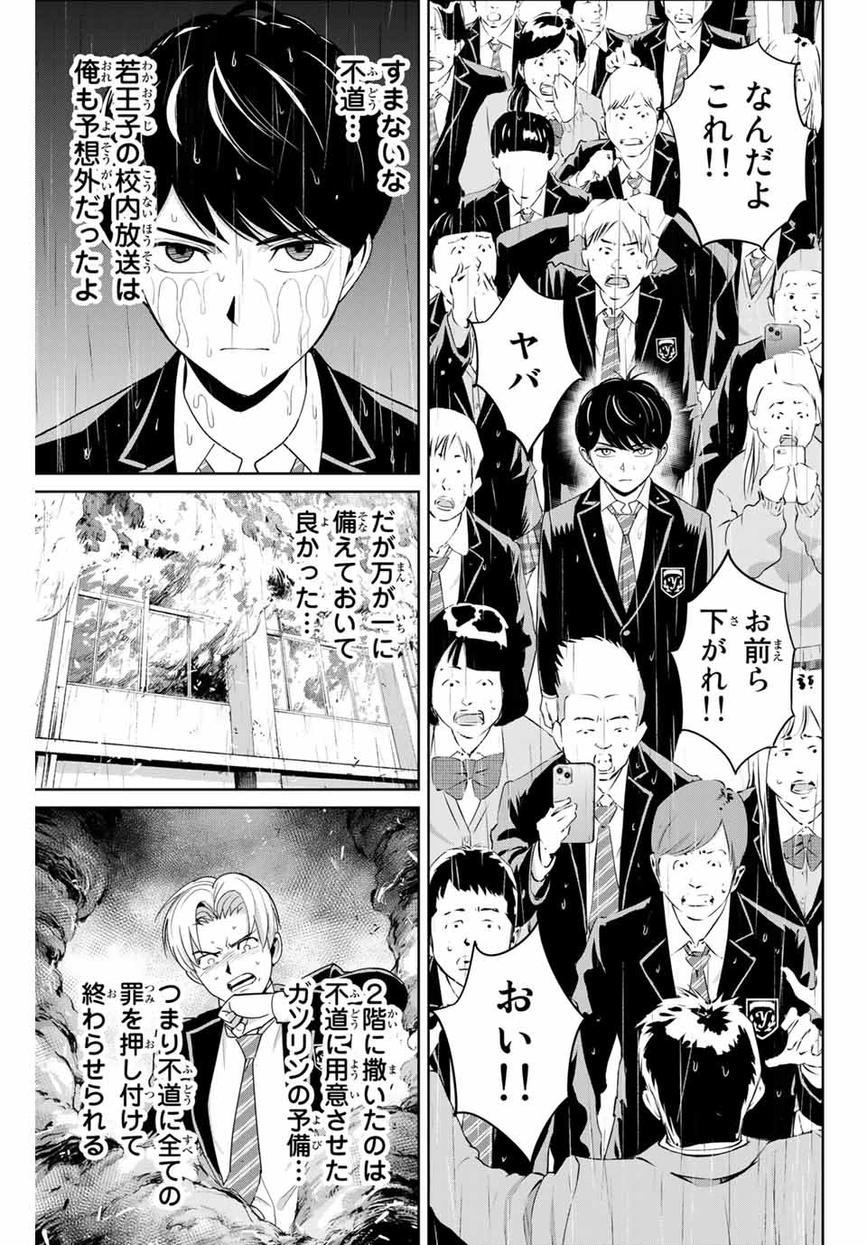 Fukushuu no Kyoukasho - Chapter 84 - Page 17