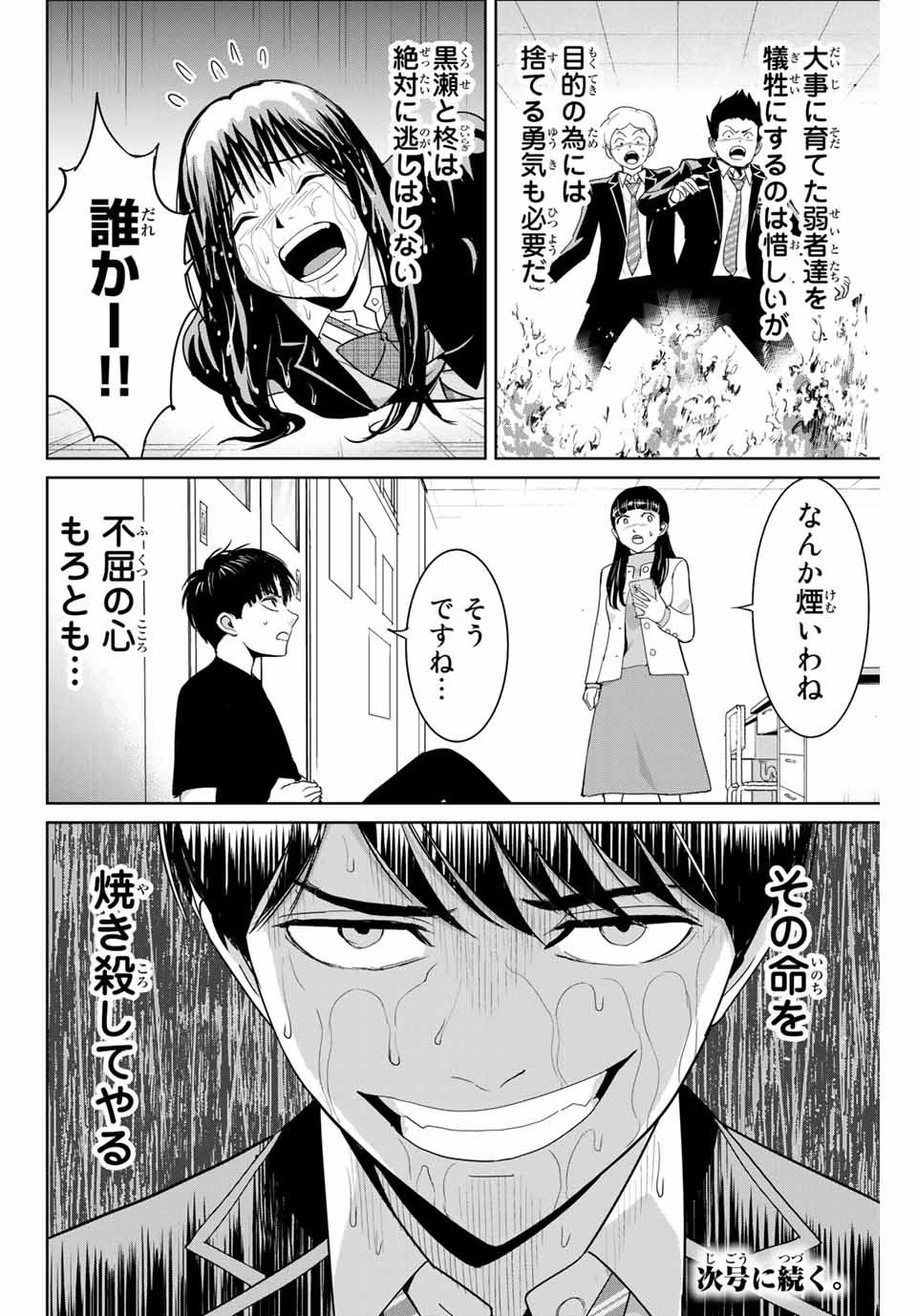 Fukushuu no Kyoukasho - Chapter 84 - Page 18