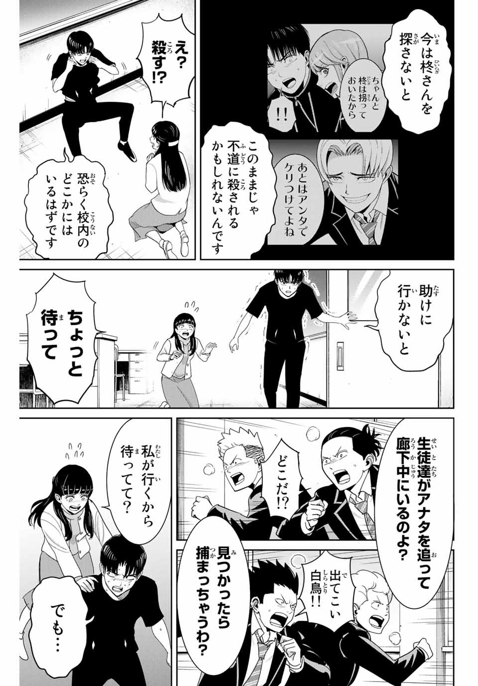 Fukushuu no Kyoukasho - Chapter 84 - Page 3