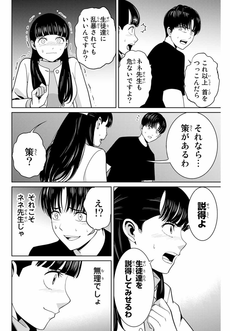 Fukushuu no Kyoukasho - Chapter 84 - Page 4