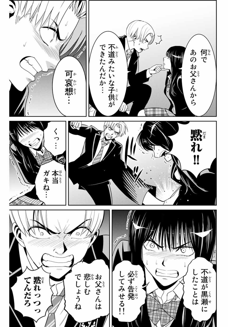 Fukushuu no Kyoukasho - Chapter 84 - Page 7