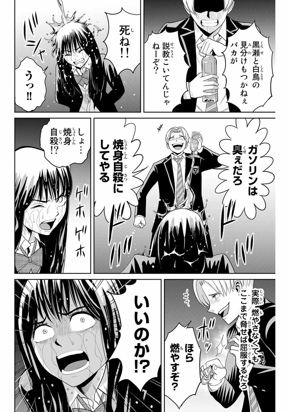 Fukushuu no Kyoukasho - Chapter 84 - Page 8