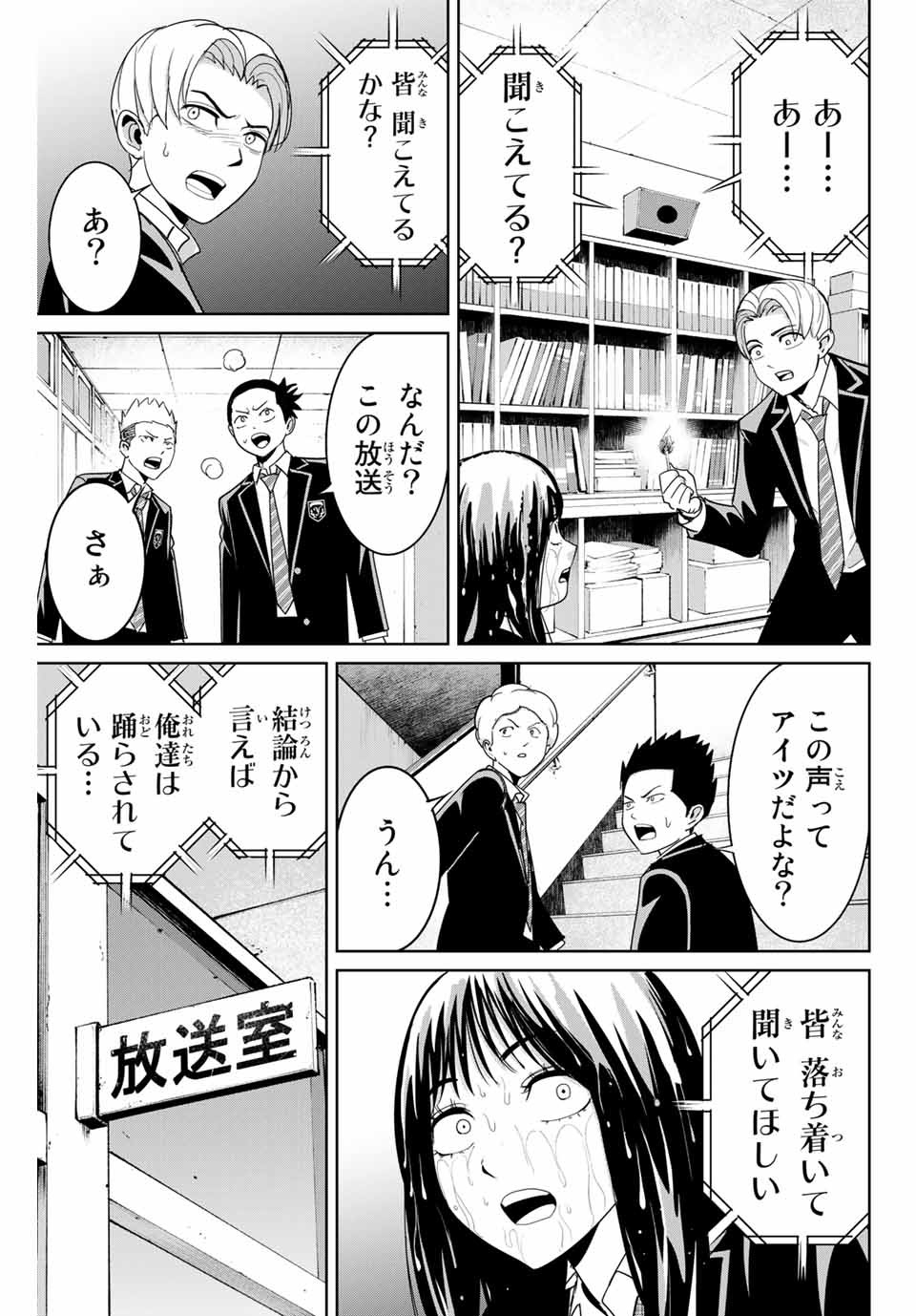 Fukushuu no Kyoukasho - Chapter 84 - Page 9