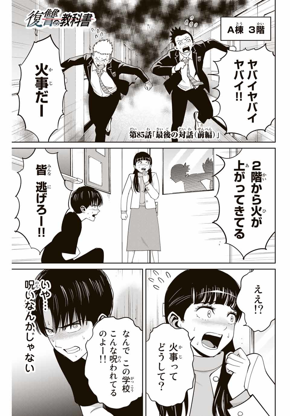 Fukushuu no Kyoukasho - Chapter 85 - Page 1