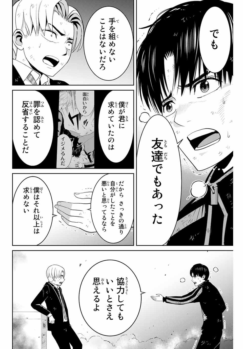 Fukushuu no Kyoukasho - Chapter 85 - Page 14