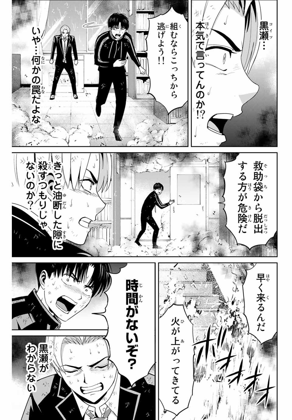 Fukushuu no Kyoukasho - Chapter 85 - Page 15