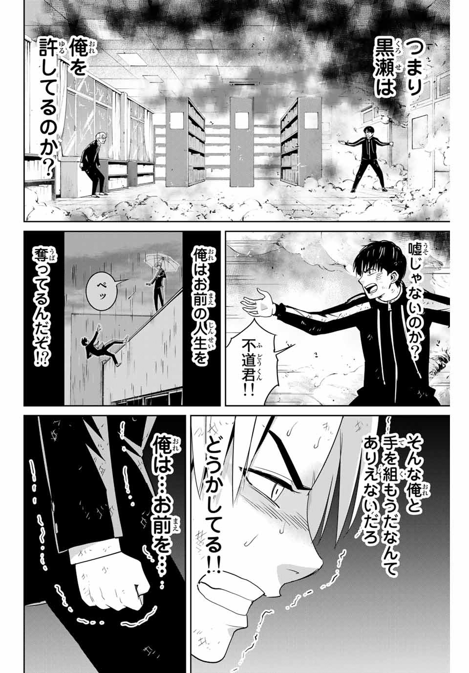 Fukushuu no Kyoukasho - Chapter 85 - Page 16